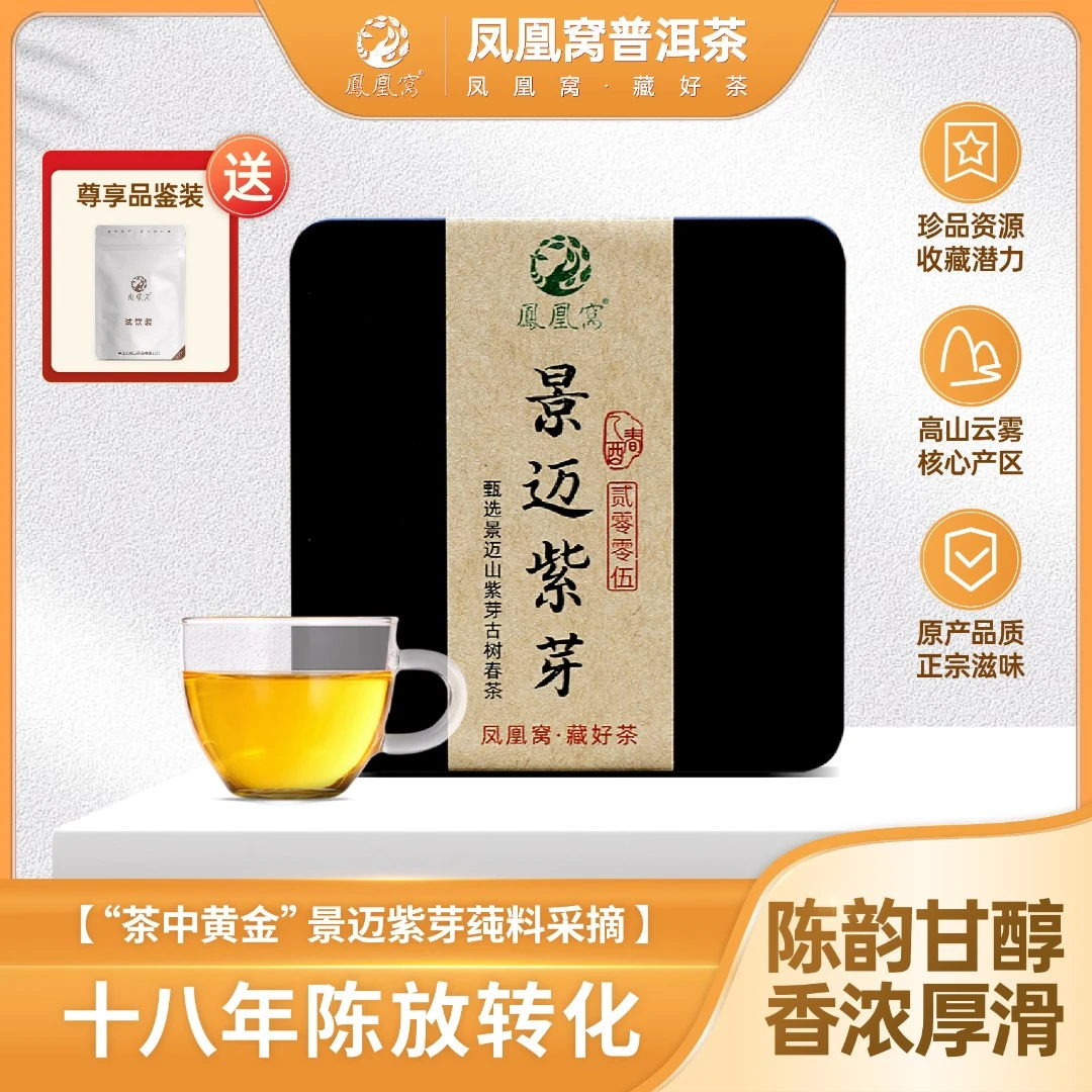 景迈山老紫芽普洱老生茶核心古树春茶散茶普洱茶区125g/罐2005年