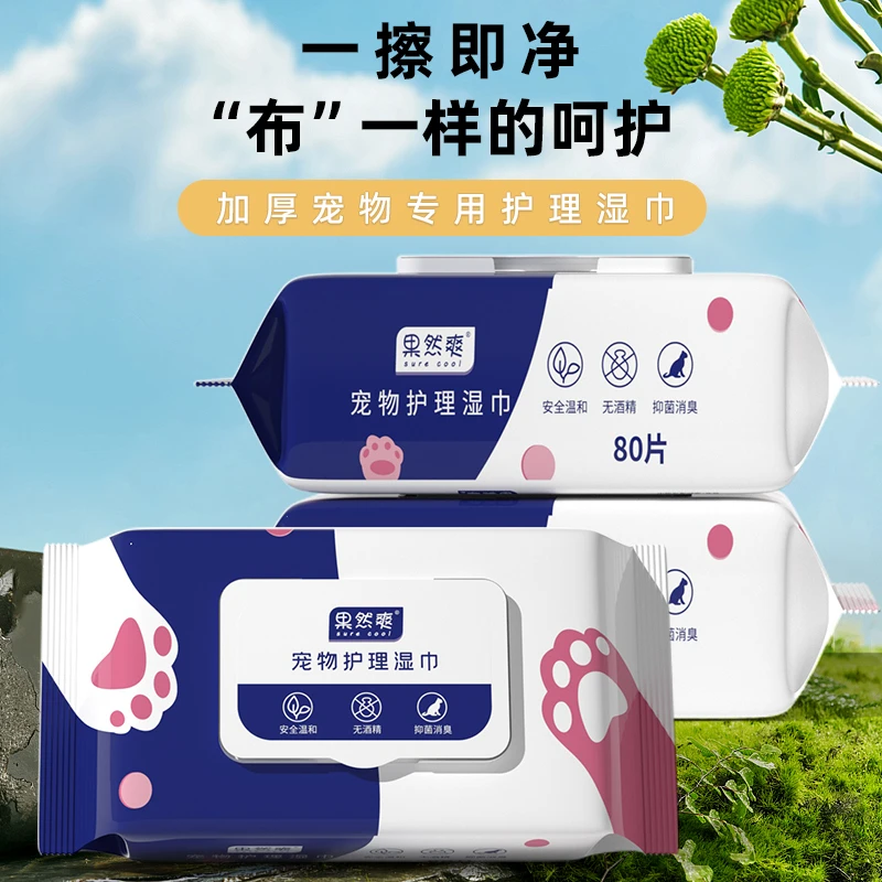 果然爽宠物湿巾猫狗专用清洁湿巾擦泪痕抑菌纸巾湿巾消臭温和家用