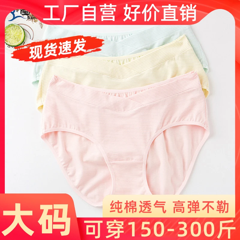 低腰孕妇内裤中低腰300斤产妇内裤不嘞专用抗菌孕晚期舒适透气