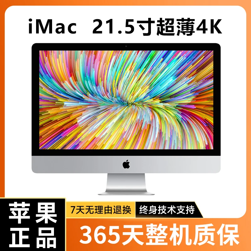 95新 Apple/苹果 苹果一体机电脑21.5寸i7+16G+512独显设计游戏