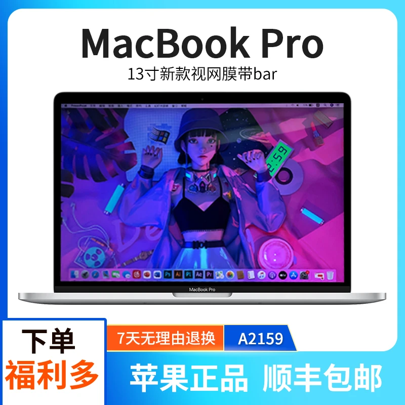 95新 Apple/苹果 笔记本/A2159 13.3寸19款Pro 修图设计i5/16/256