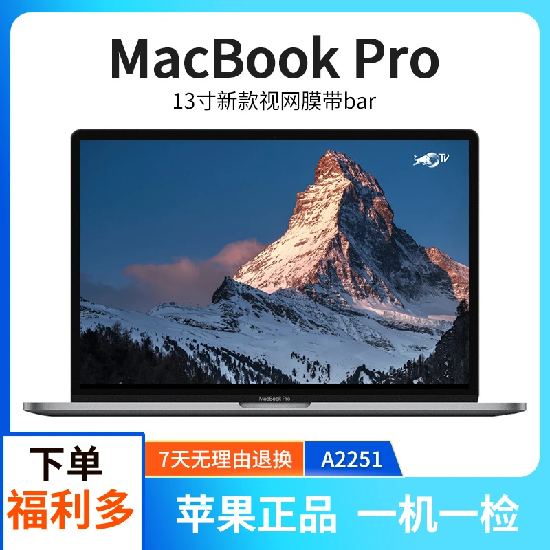 9新 Apple/苹果 笔记本-A2251 i7十代16+512 20款13寸pro视网膜本