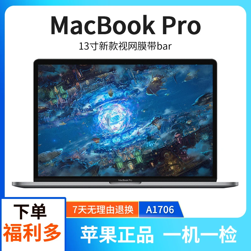95新 Apple/苹果 笔记本A1706 13.3寸Pro 3D设计剪辑 i5/8+512G