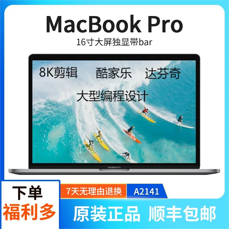 95新 Apple/苹果 A2141 32G运行+独显4G/19款16寸Pro大型设计剪辑