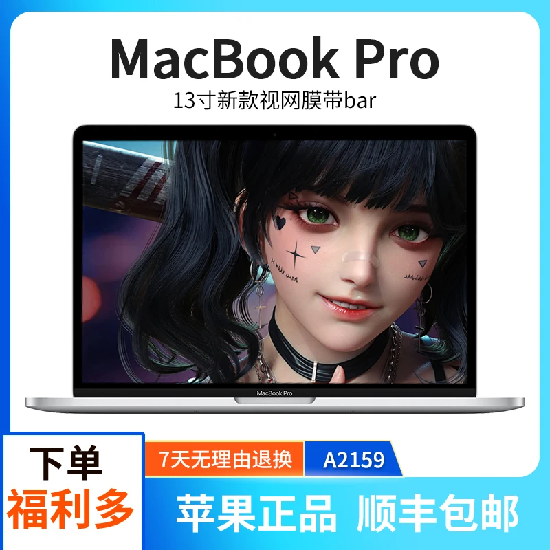 95新 Apple/苹果 笔记本-A2159修图设计办公13.3寸Pro i5/16/512