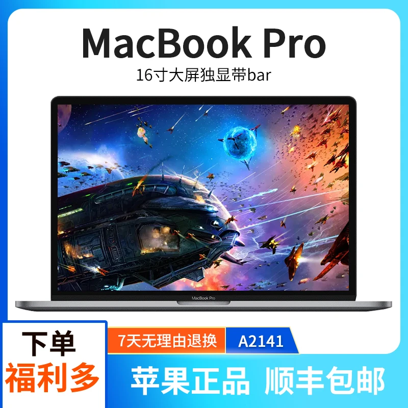 95新 Apple/苹果 笔记本-A2141 i9八核+64G运行+1TB+独显8G双十一