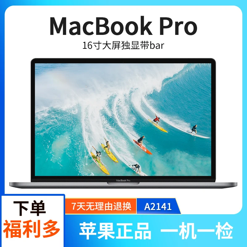 95新 Apple/苹果 笔记本-A2141 i9八核32G+512独显4G 16寸Pro