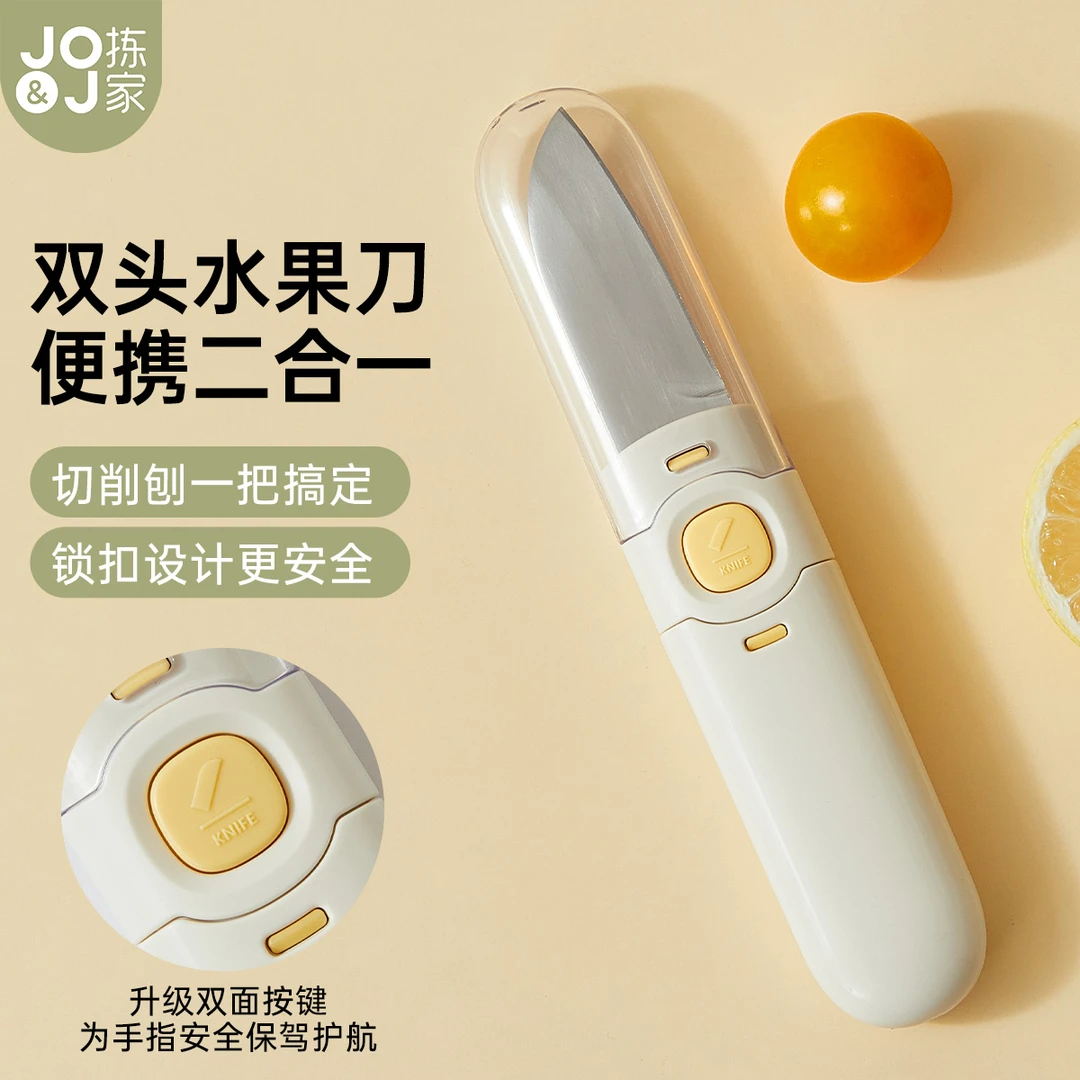 拣家水果刀削皮刀刮皮刀户外多功能双头二合一学生便携去皮神器