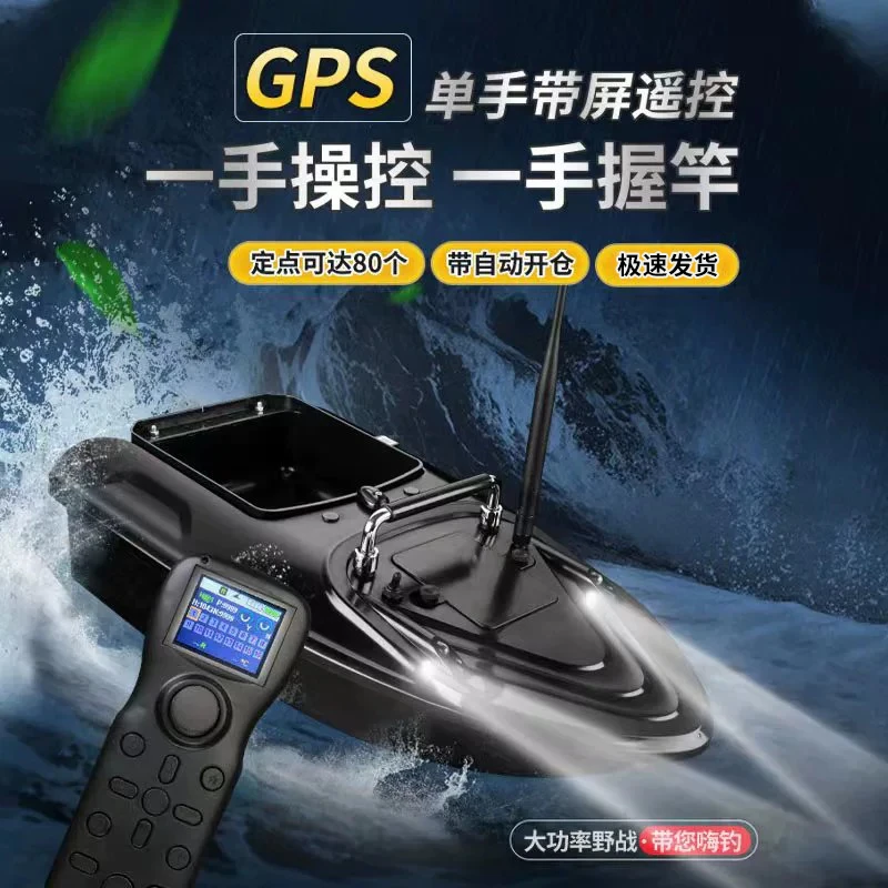 打窝船遥控船江枫与渔新款大功率鲢鳙钓鱼专用GPS一键自动返航
