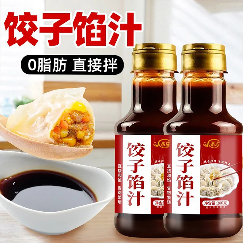 包子水饺馄饨馅饼增香提鲜调味料家用专用酱汁瓶装商用