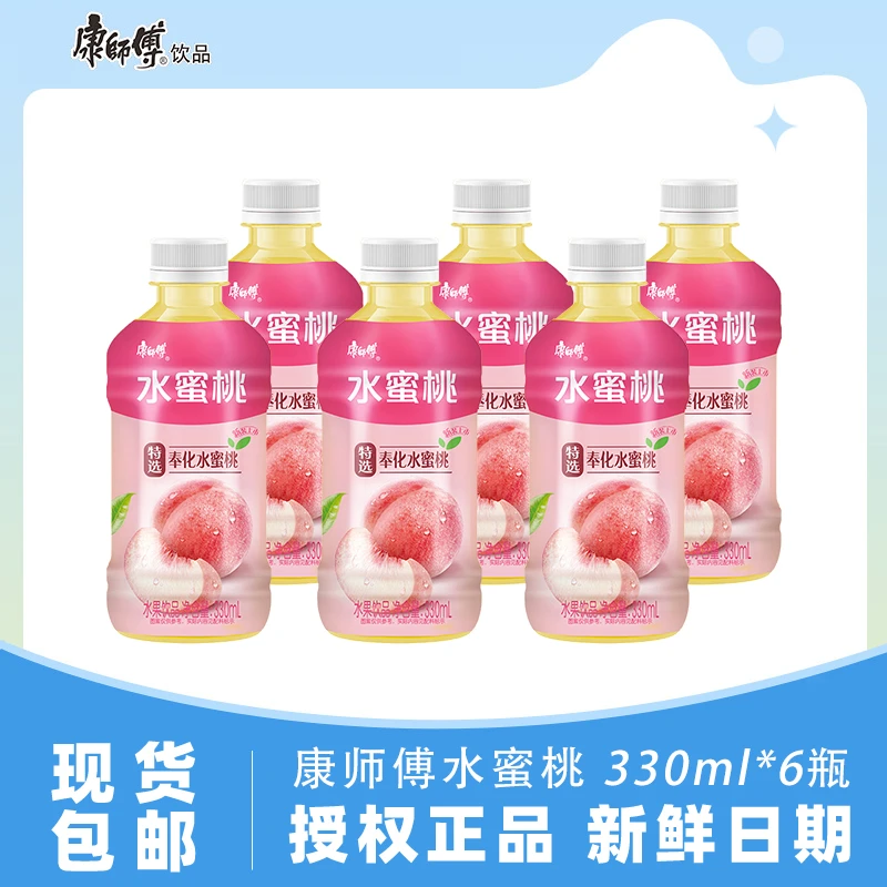 康师傅水蜜桃饮料水果味330ml6瓶聚餐解渴果味居家饮品