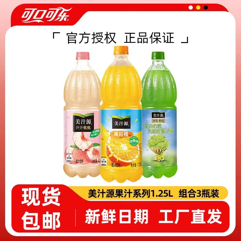 美汁源果粒橙果汁饮料爽粒葡萄汁汁桃桃果肉粒1.25升*3瓶橙汁果肉