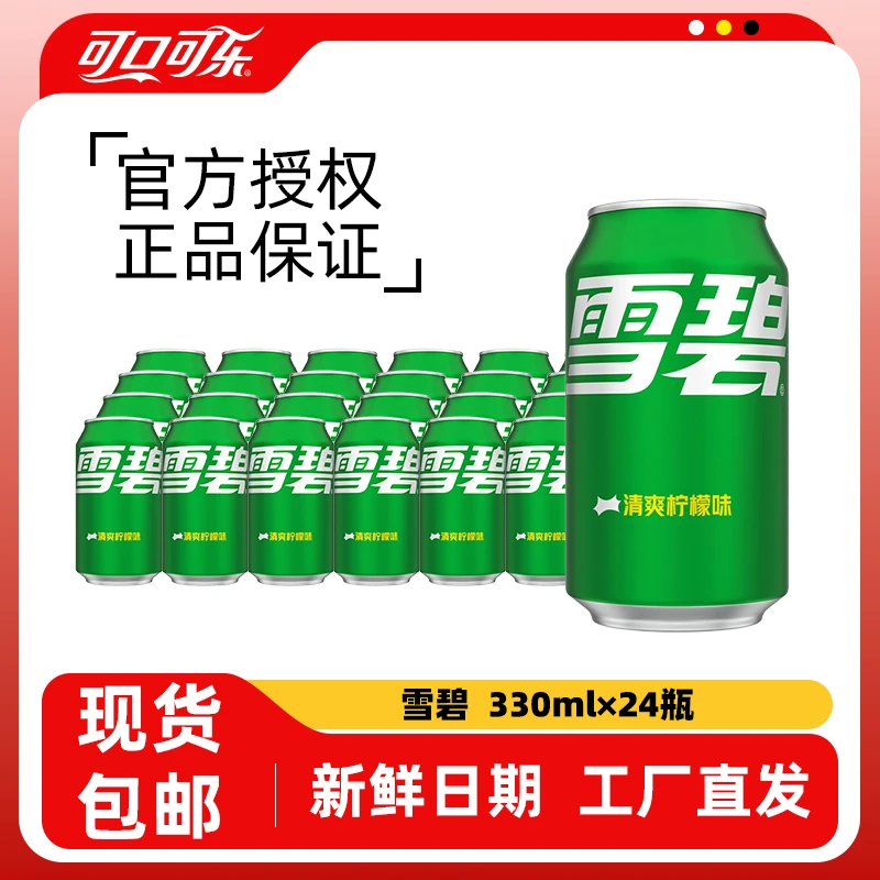 可口可乐雪碧经典整箱330ml*24罐汽水饮料整箱听装年货必备