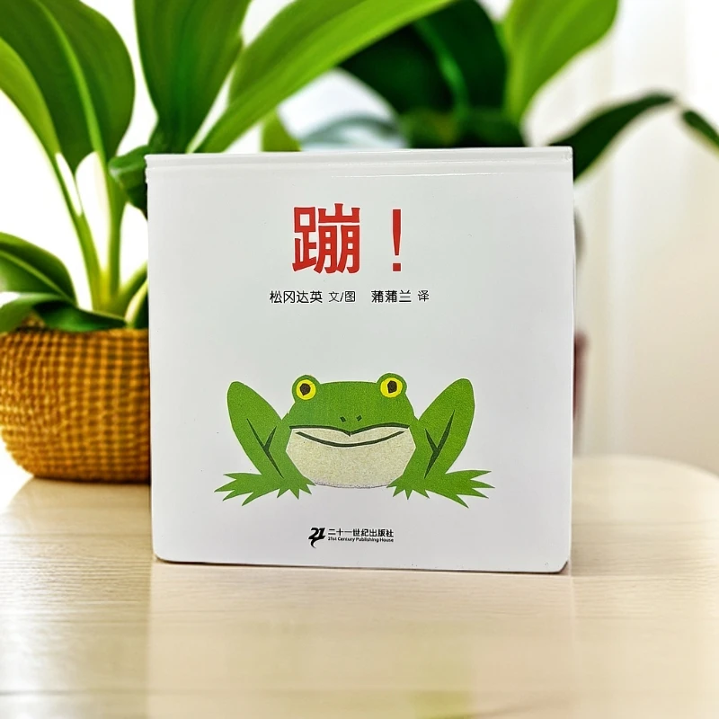 正版儿童绘本《哇！》《蹦！》精品套装绘本