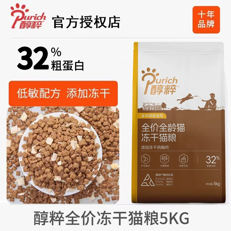 醇粹金标全价低敏冻干黑标成幼猫鸡肉官方授权品牌排行榜纯粹5kg