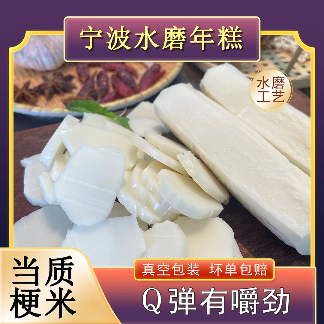 【囤货必备5袋】宁波特产水磨年糕500g*5农家手工工艺营养Q弹软糯