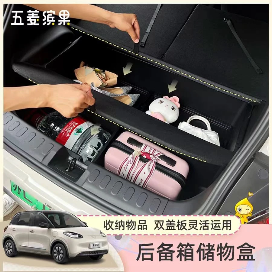 五菱缤果后备箱储物盒填平床车收纳盒加大深超容量置物箱汽车用品