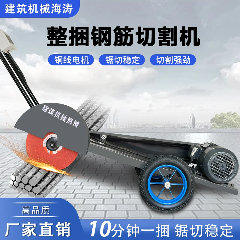 钢筋整捆切割多功能新款切断机小型可移动切割神器建筑机械海涛