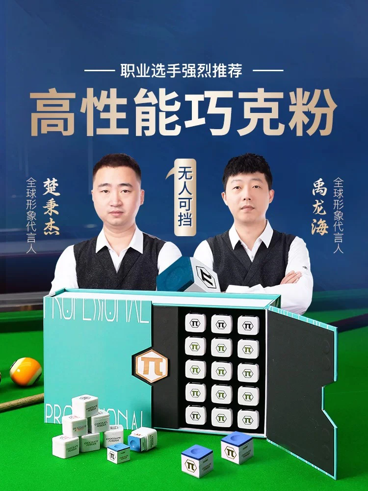 派π巧克粉台球杆巧克粉套独立包装油性巧粉中式黑八擦杆桌球用品