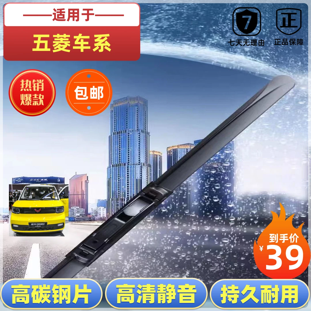 15【五菱】新升级一体式五菱宏光S1凯捷高清静音耐磨持久无骨雨刮器