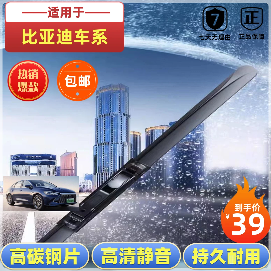 17【比亚迪】新升级一体式宋秦唐F3速锐高清静音耐磨持久无骨雨刮器