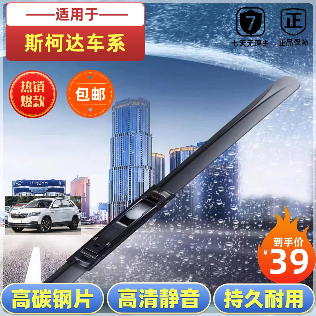 23【斯柯达】新升级一体式明锐晶锐速派高清静音耐磨持久无骨雨刮器