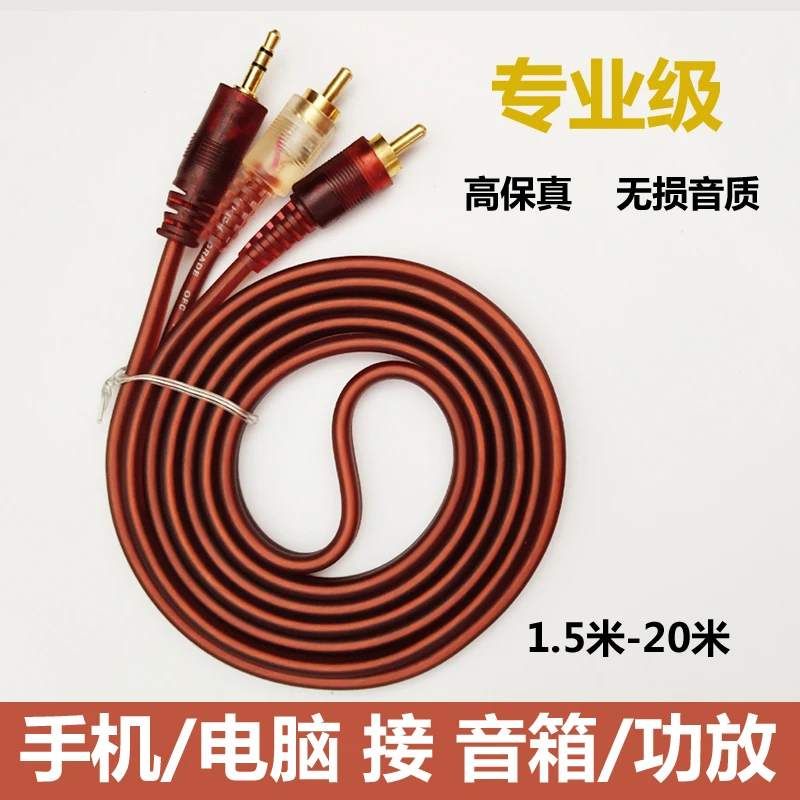 3.5mm转双莲花一分二音频线手机笔记型电脑连接功放低音炮音箱线