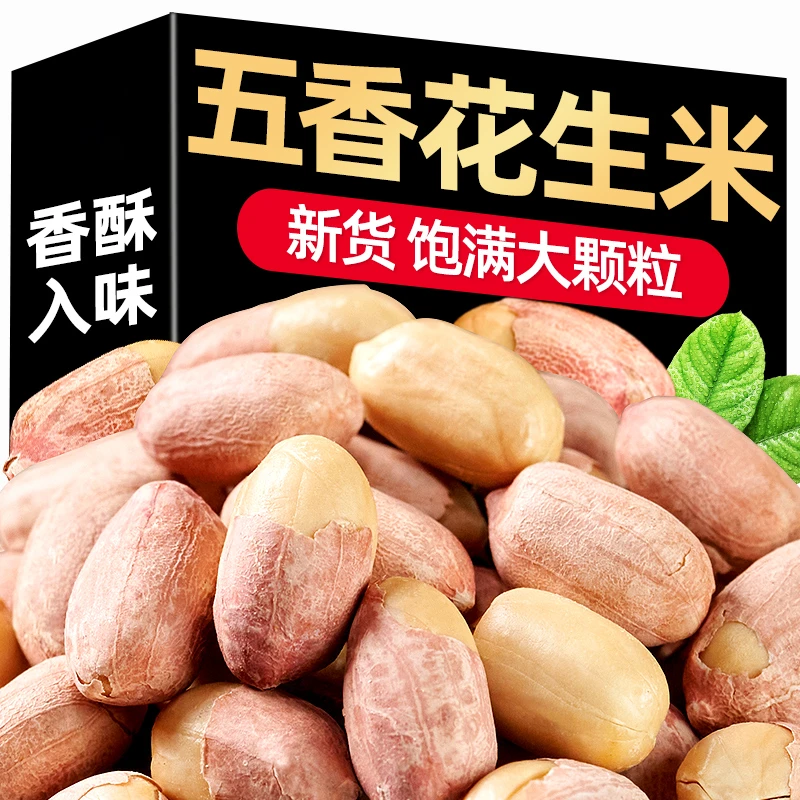 【好吃!半斤装五香花生米】山东特产五香烤花生米下酒菜五香花生米