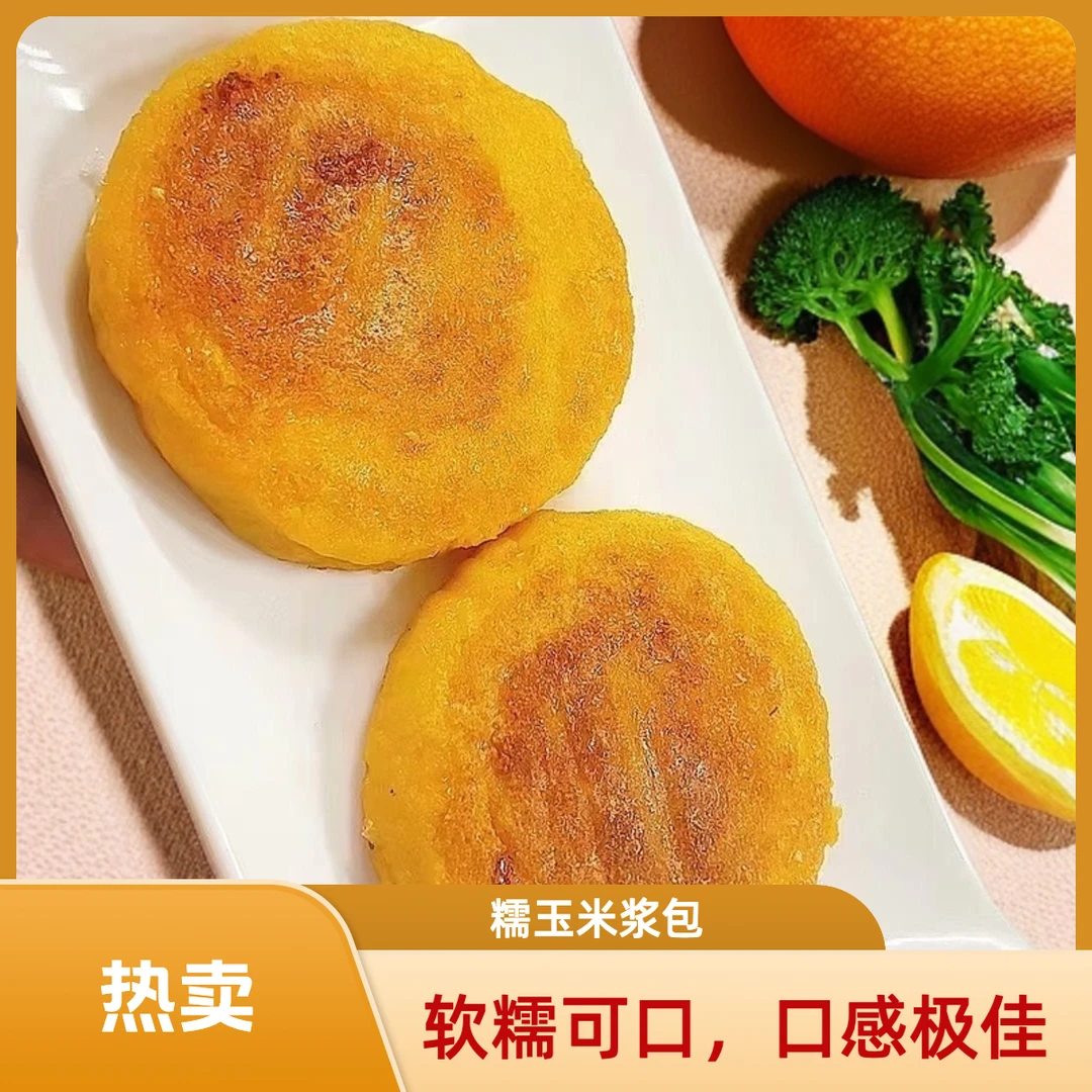 糯玉米浆包 龙江特产