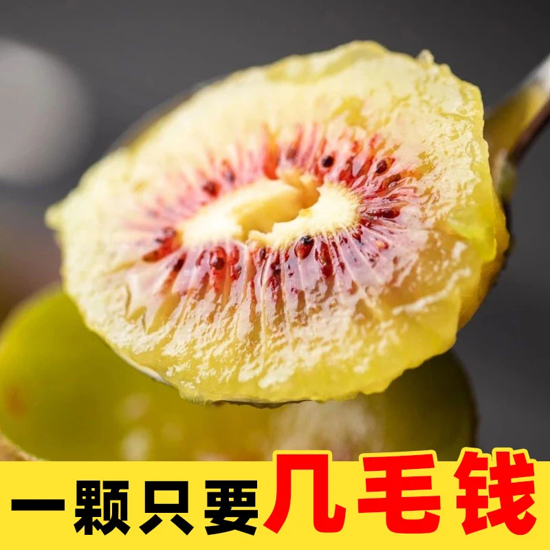 红心猕猴桃奇异果新鲜当季孕妇水果大果弥猴桃