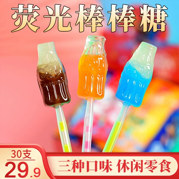 【29.9元30支】荧光棒棒糖 三种口味 酸酸甜甜 好吃又好玩 10g/支