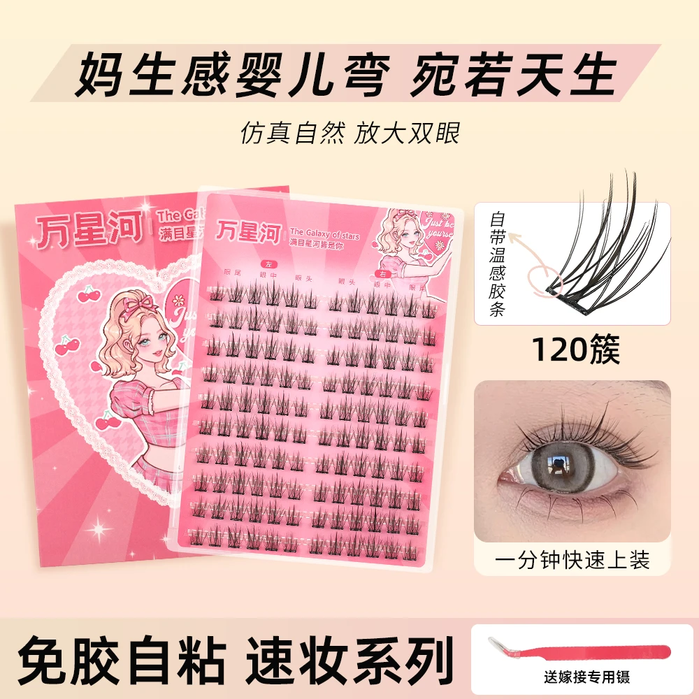 【自然款免胶】婴儿漫画睫毛透明防水果冻胶温感分段卷翘超细梗新款