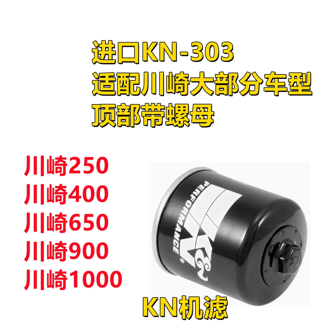 进口KN摩托车机滤适配川崎Ninja250/400/650/Z900/1000异兽ZX-4R