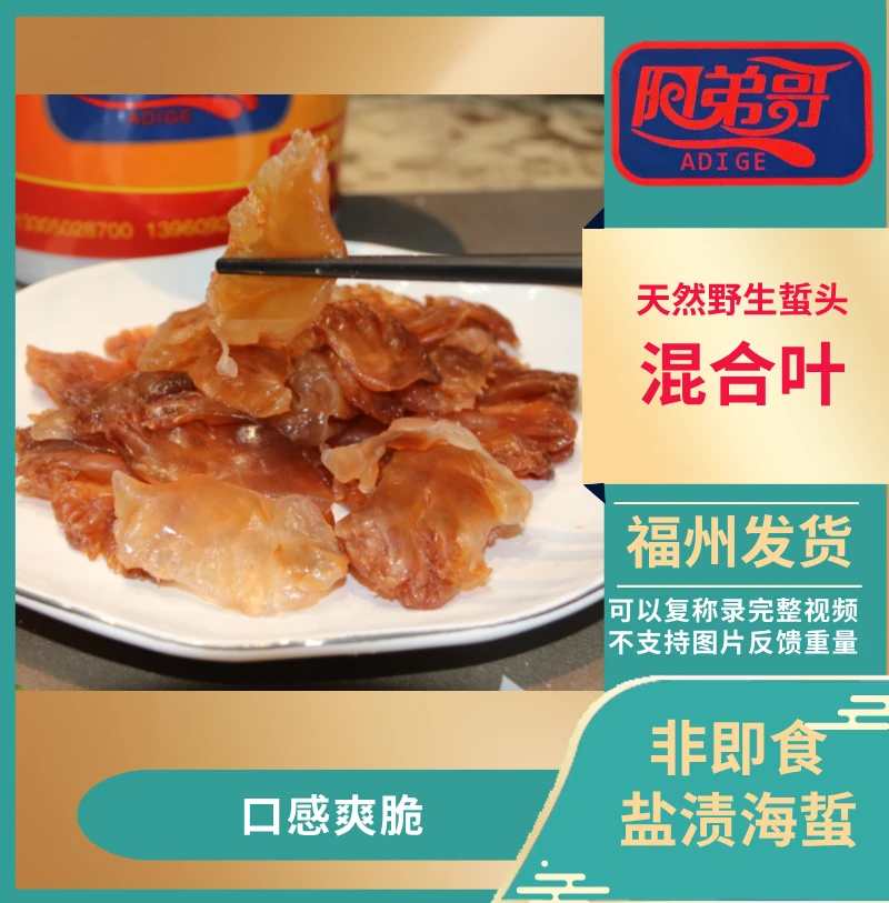 阿弟哥野生海蜇头 混合叶 盐渍非即食 新鲜凉拌菜爽脆天然 低脂