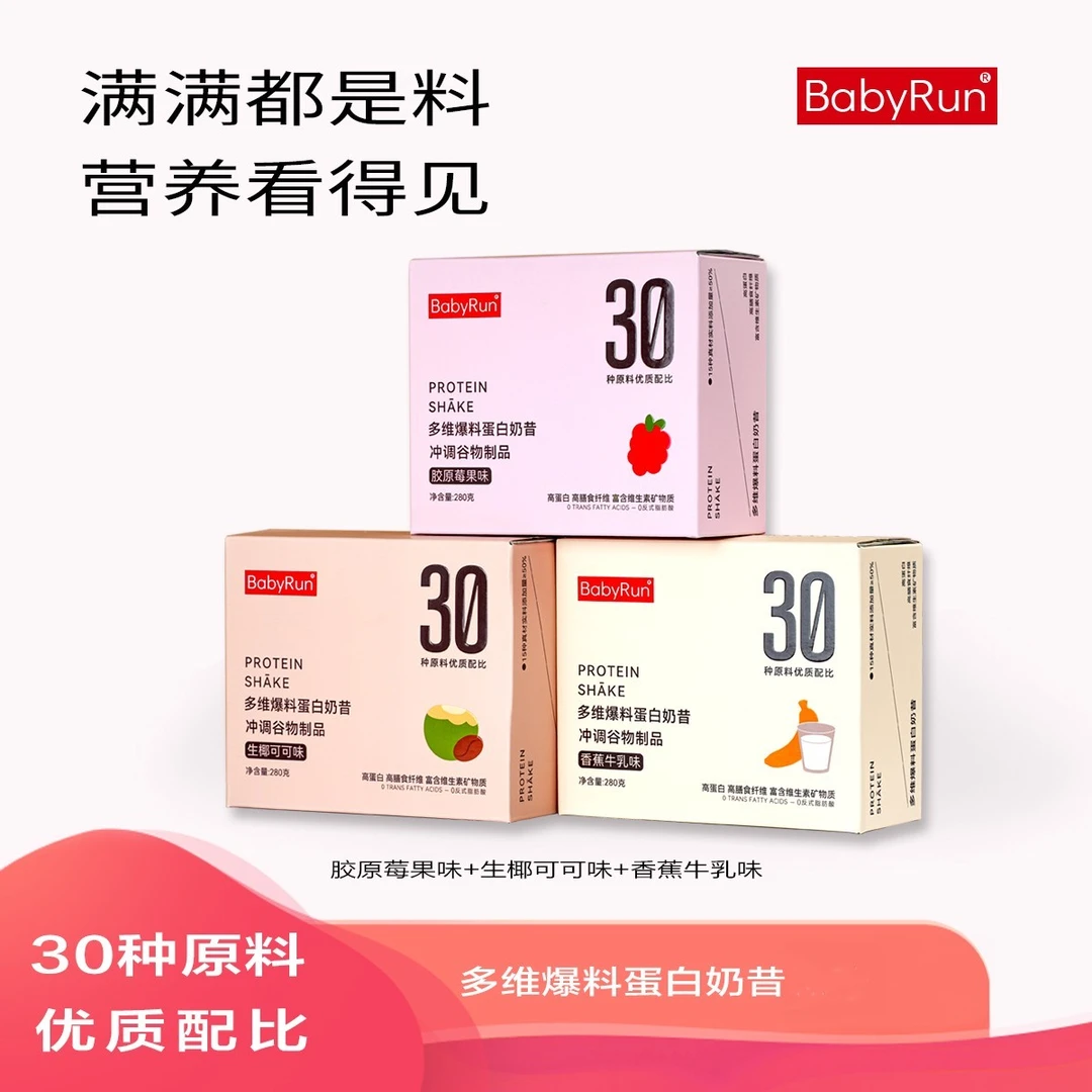 BabyRun代餐蛋白饱腹感奶昔饮品果味燕麦片高蛋白食物奶昔