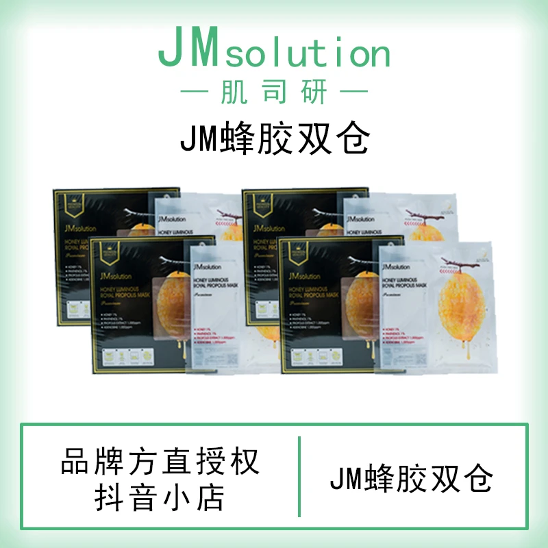 JMSOLUTION/肌司研JM肌司研网状蜂胶双仓面膜补水保湿膜布透气