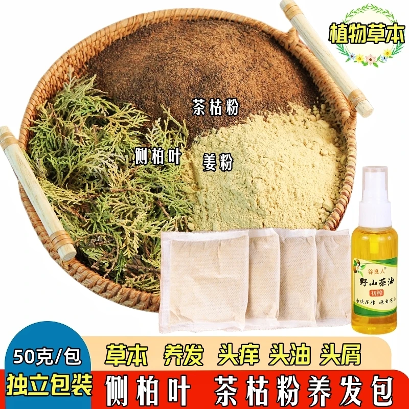 茶麸茶枯粉侧柏叶独立养发包草本姜粉洗头护发洗头药包洗发粉止痒
