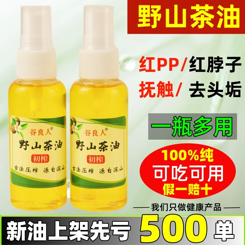 山茶油油婴儿孕妇可用野山茶籽油现榨食用高山油茶树茶油擦脸护肤