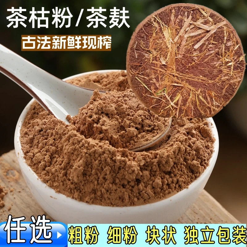 茶枯粉新鲜现榨茶籽粉家用纯山茶籽饼粉头道压榨去屑草本茶麸粉