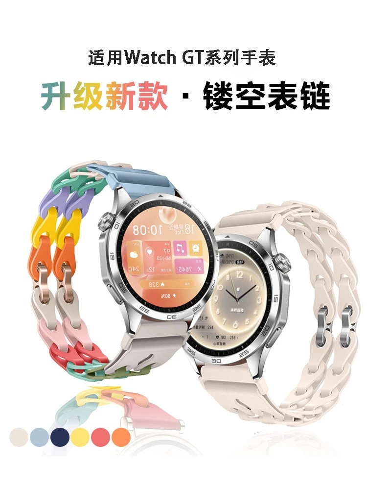 适用华为GT54Watch5链式硅胶表带GT6pro运动荣耀小米手链watch4GS