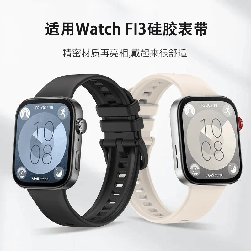 适用华为fit4表带华为WatchFit3液态硅胶运动表带watchfit手环FIT