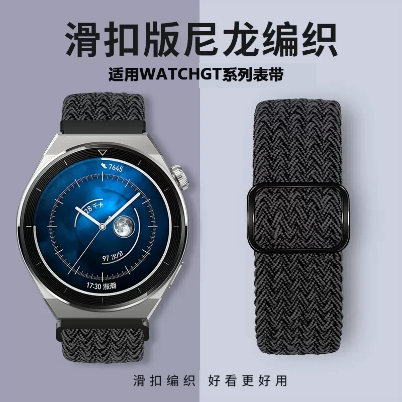 适用华为watch5GT6/5pro滑扣编织尼龙荣耀GS434pro小米S4华米表带