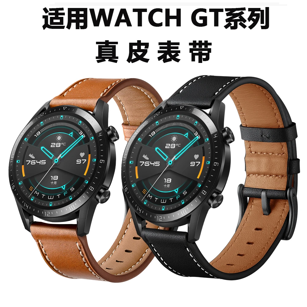 适用华为watch54GT5表带gt4真皮荣耀4pro GS4 小米S4华米牛皮表带