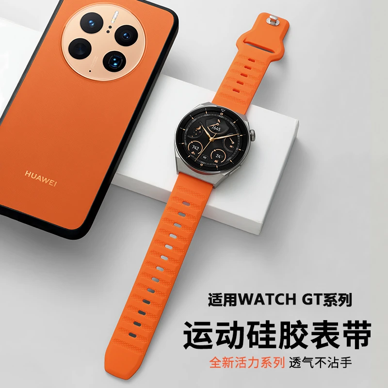 适用华为watch5Pro手表GT6硅胶表带GT5运动荣耀pro4GS4小米S4透气