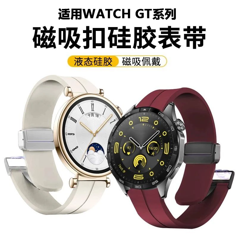 适用华为gt6表带gt54运动watch5手表硅胶荣耀4proGS4磁吸硅胶表带