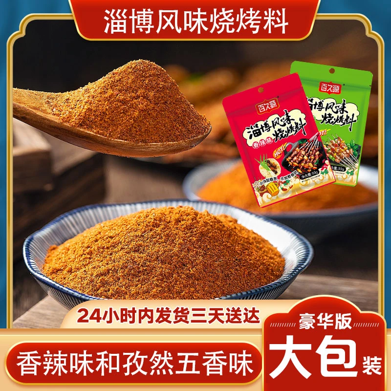【发10大包】烧烤料撒料淄博风味万能烧烤料