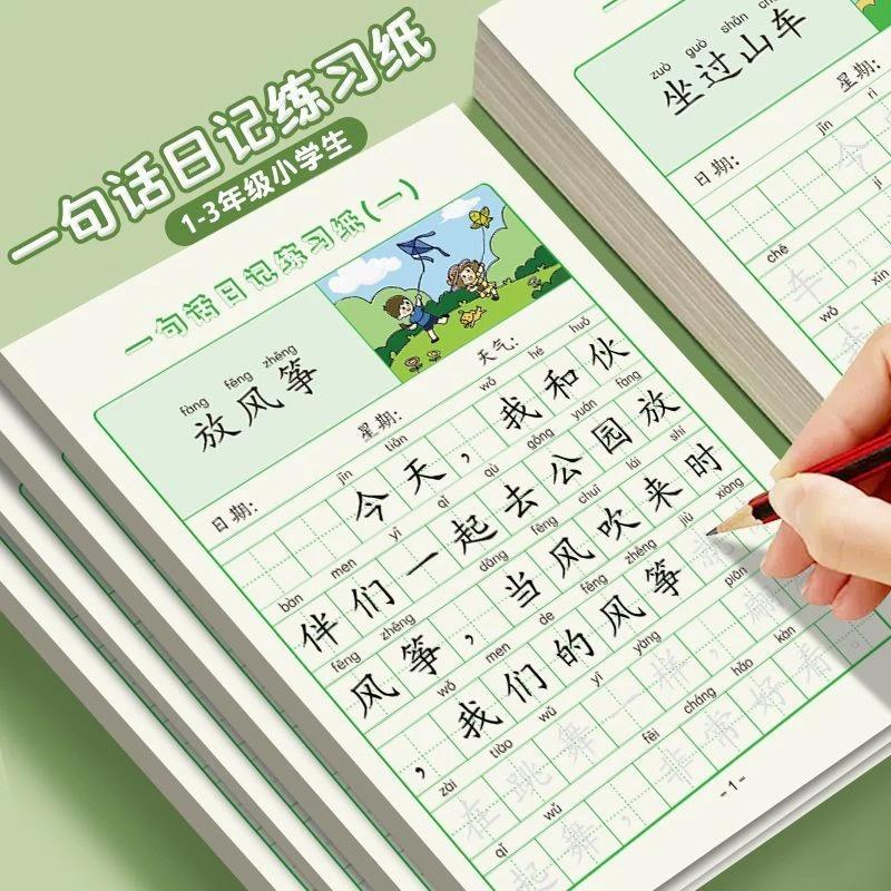 一句话日记练字帖一二年级作文起步仿写写人写事写景写物句子训练