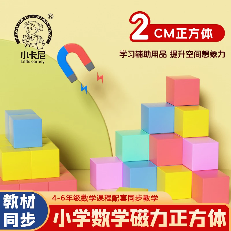 四年级数学教具方位观察物体磁吸六面磁性小正方体磁力小方块积木