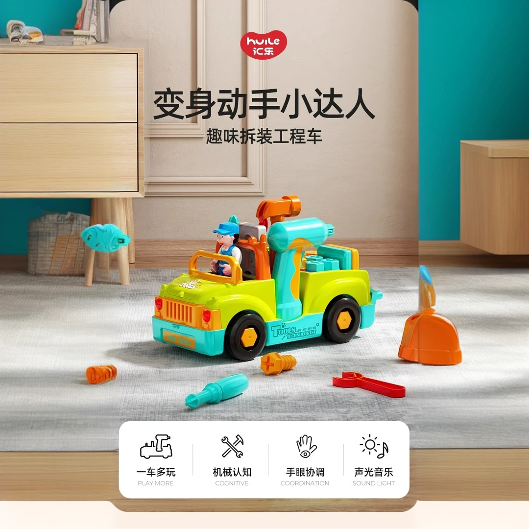 汇乐电钻可拆卸工程车儿童拧螺丝刀组装拆装玩具工具卡车宝宝益智