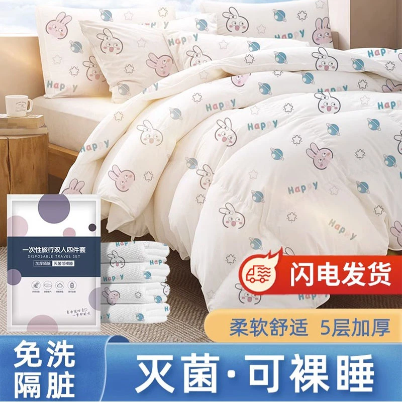 一次性床单被套酒店双人四件套隔脏免洗三件套加厚出差旅行必备